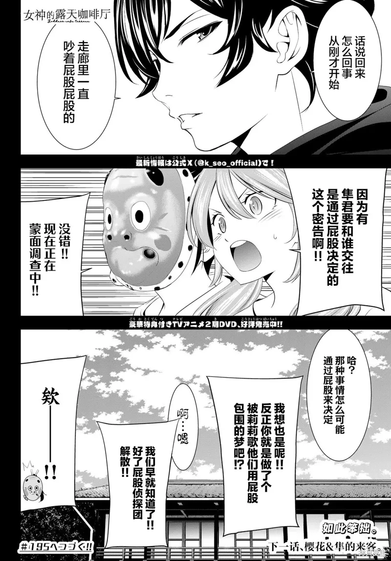 第194话 第20页