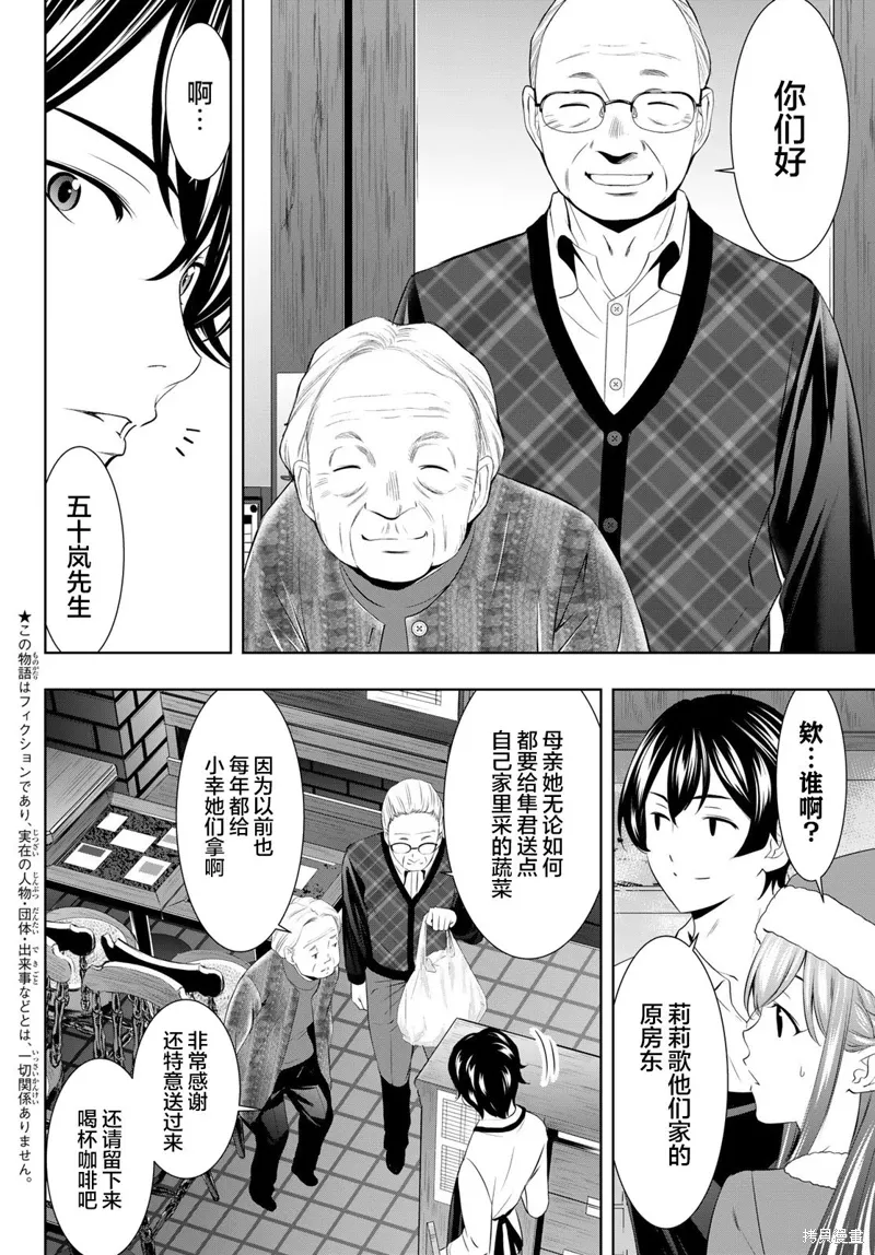 第195话 第2页