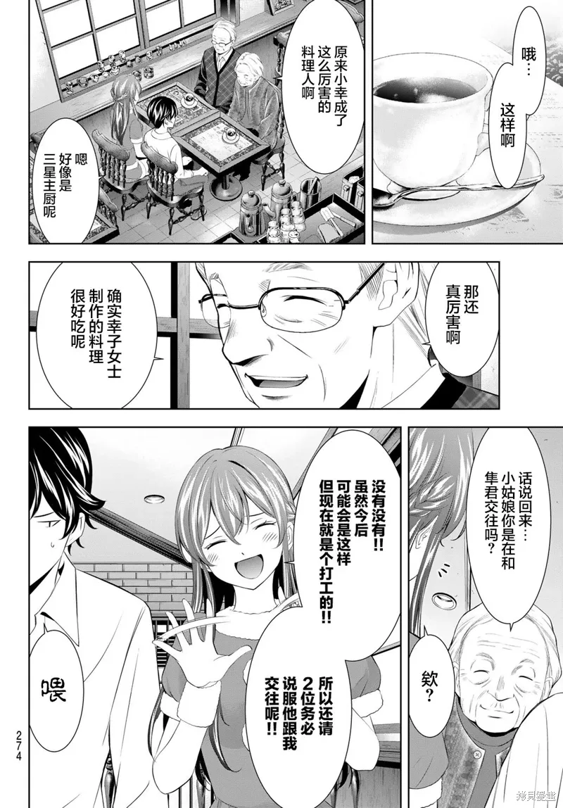 第195话 第4页