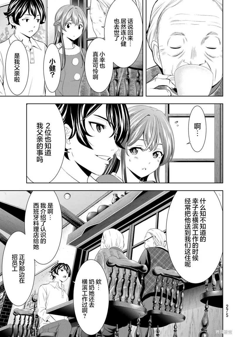 第195话 第5页