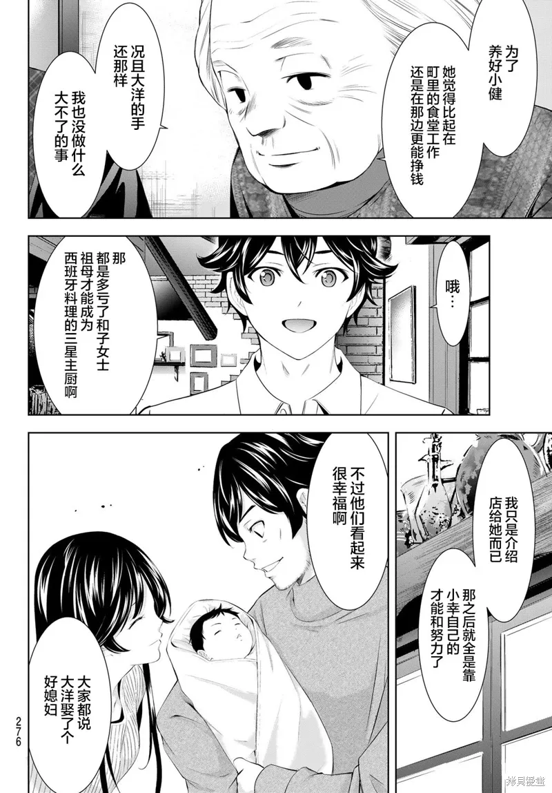 第195话 第6页