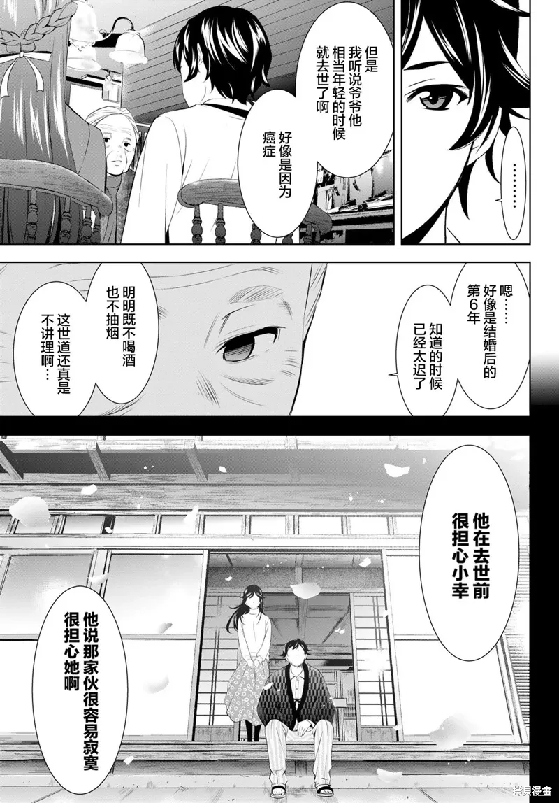第195话 第7页