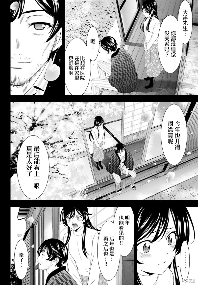 第195话 第8页