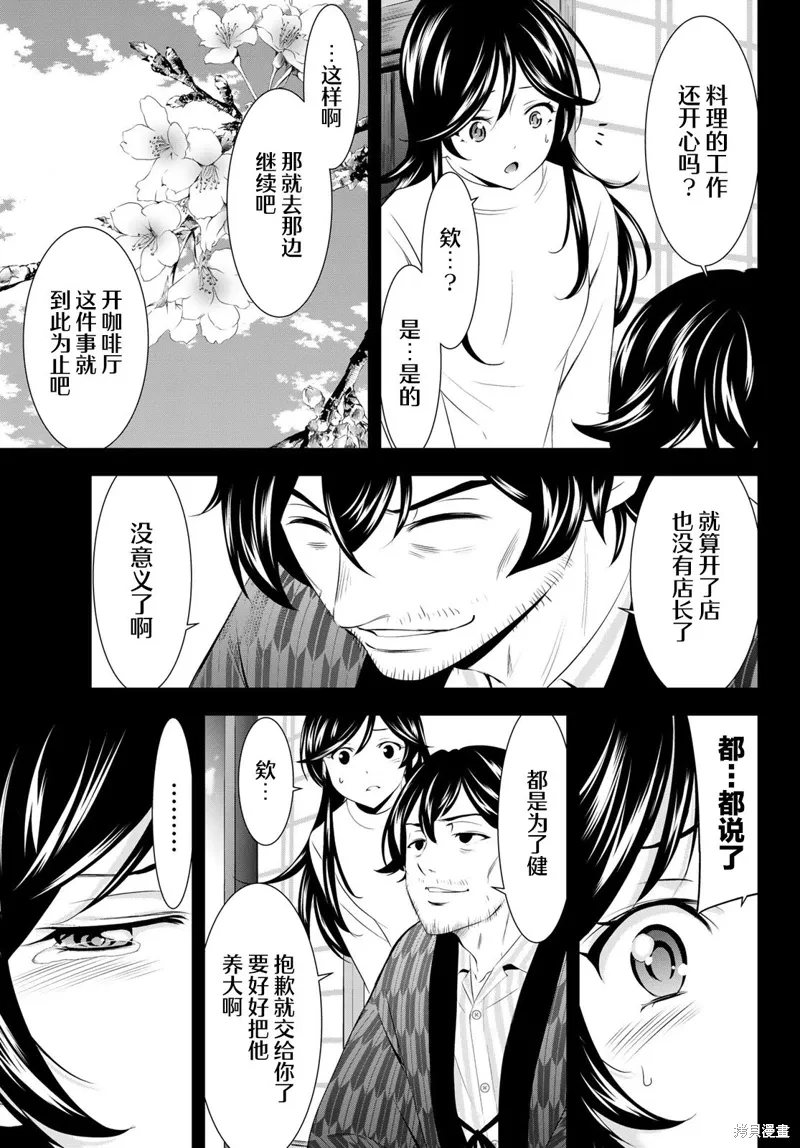 第195话 第9页