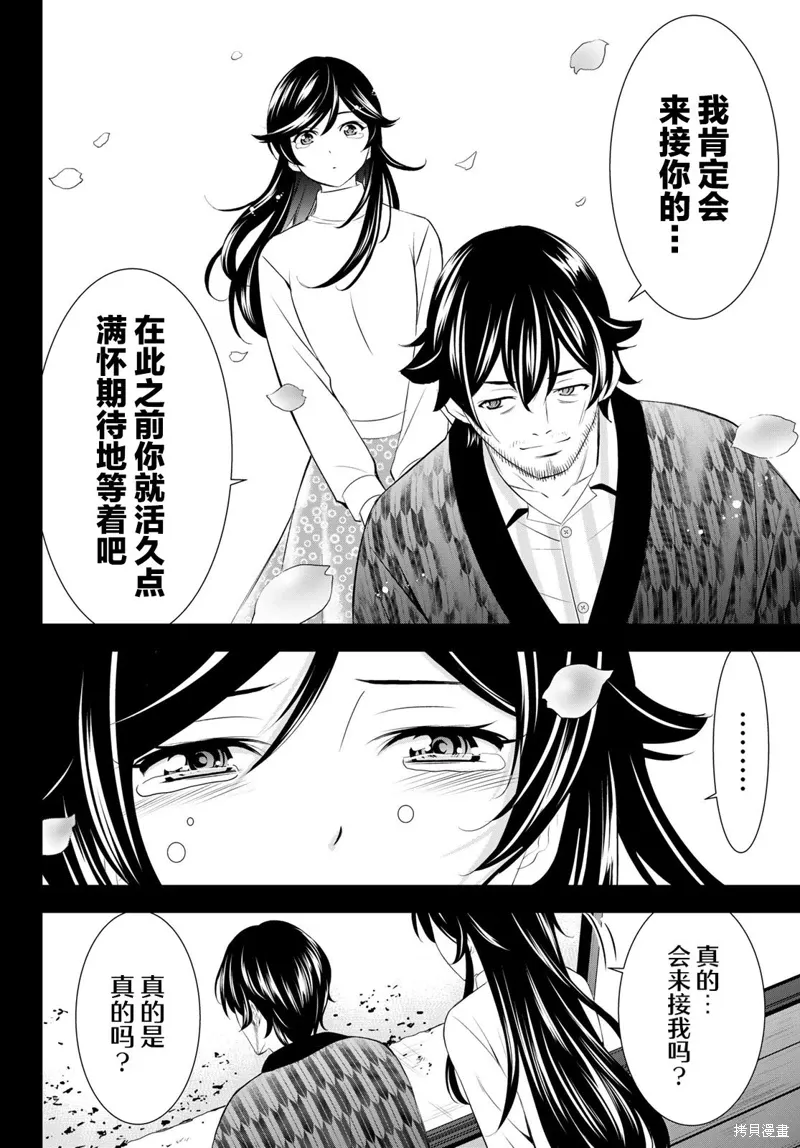 第195话 第12页