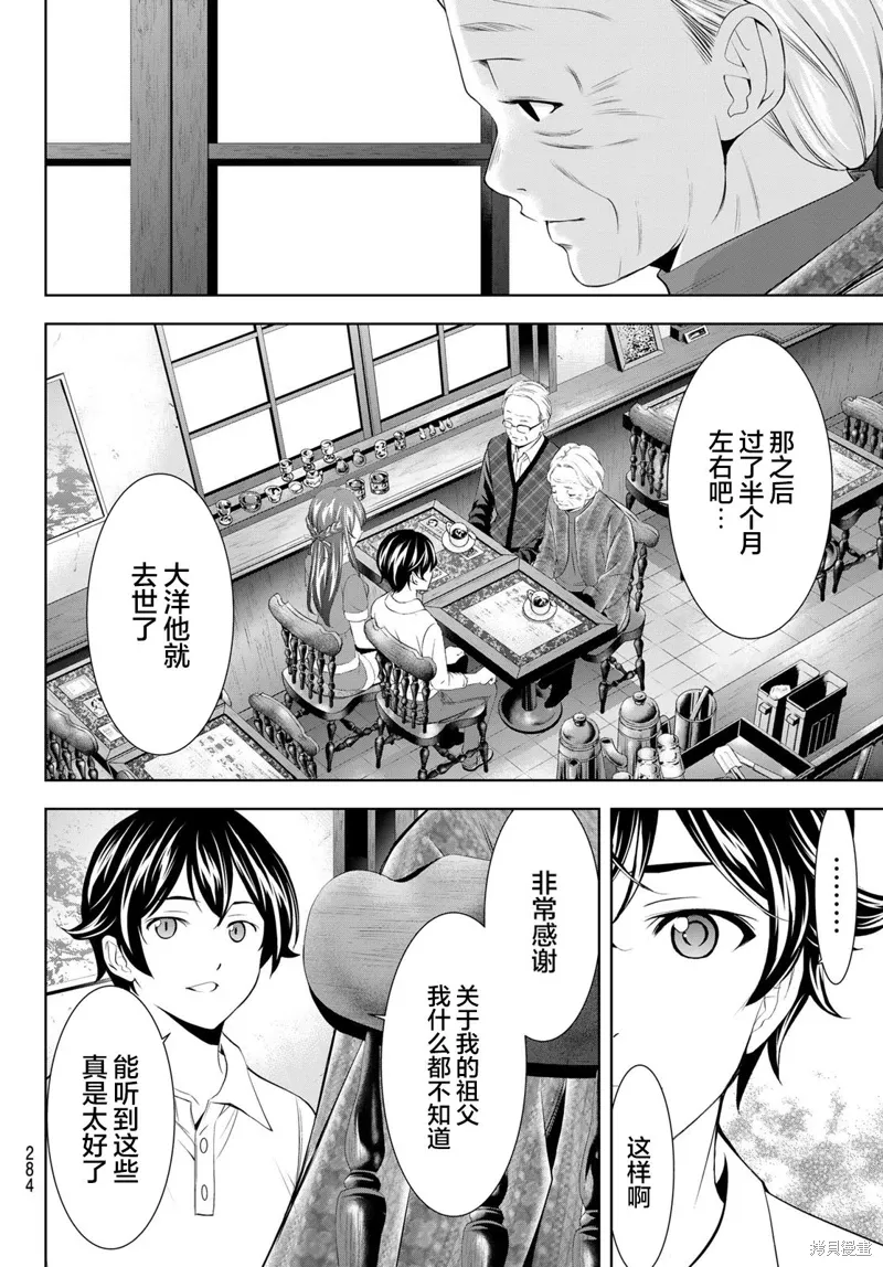 第195话 第14页