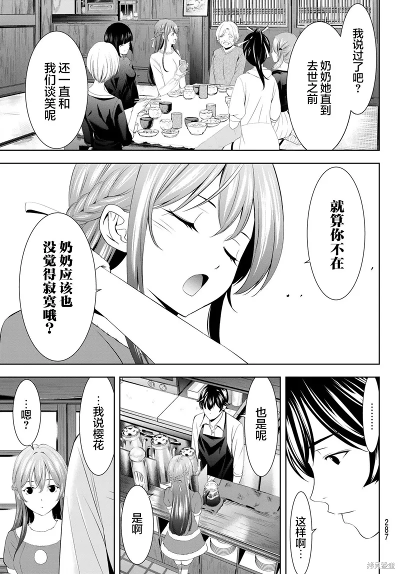 第195话 第17页