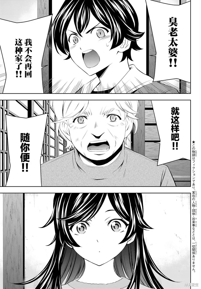 第196话 第3页