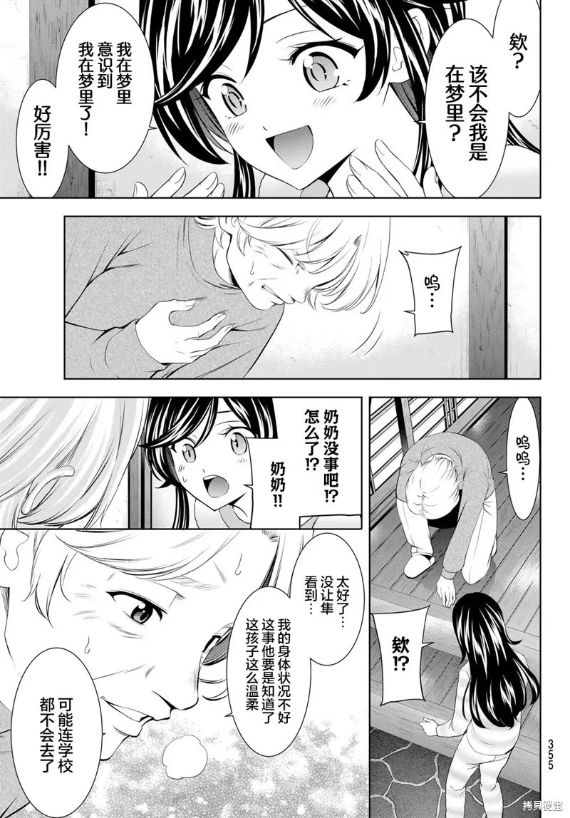 第196话 第5页