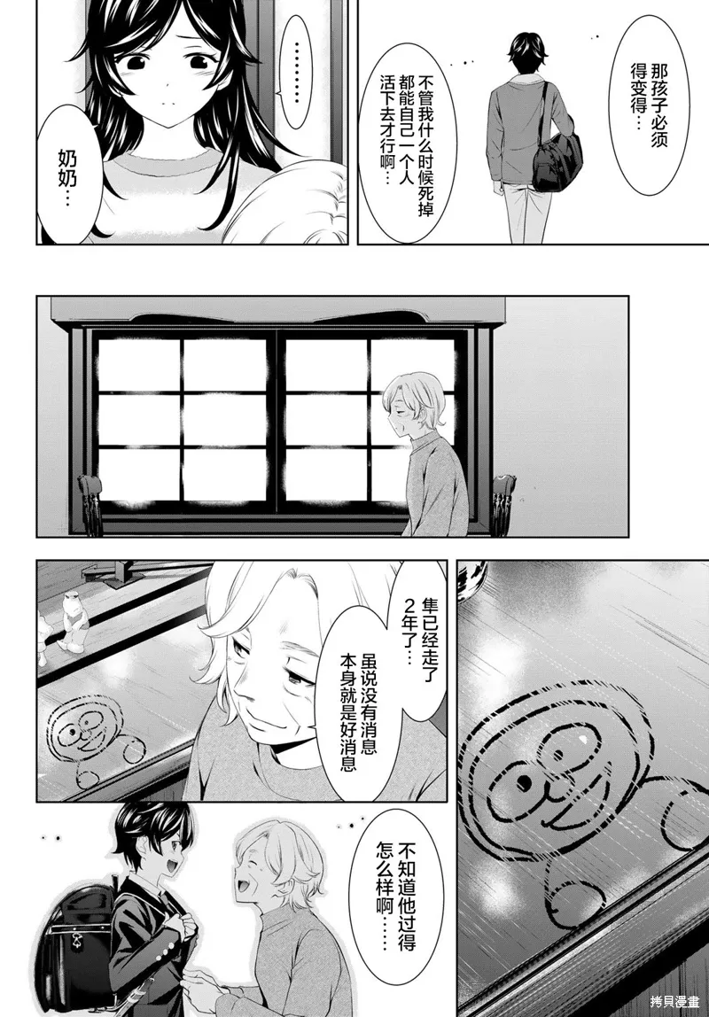 第196话 第6页