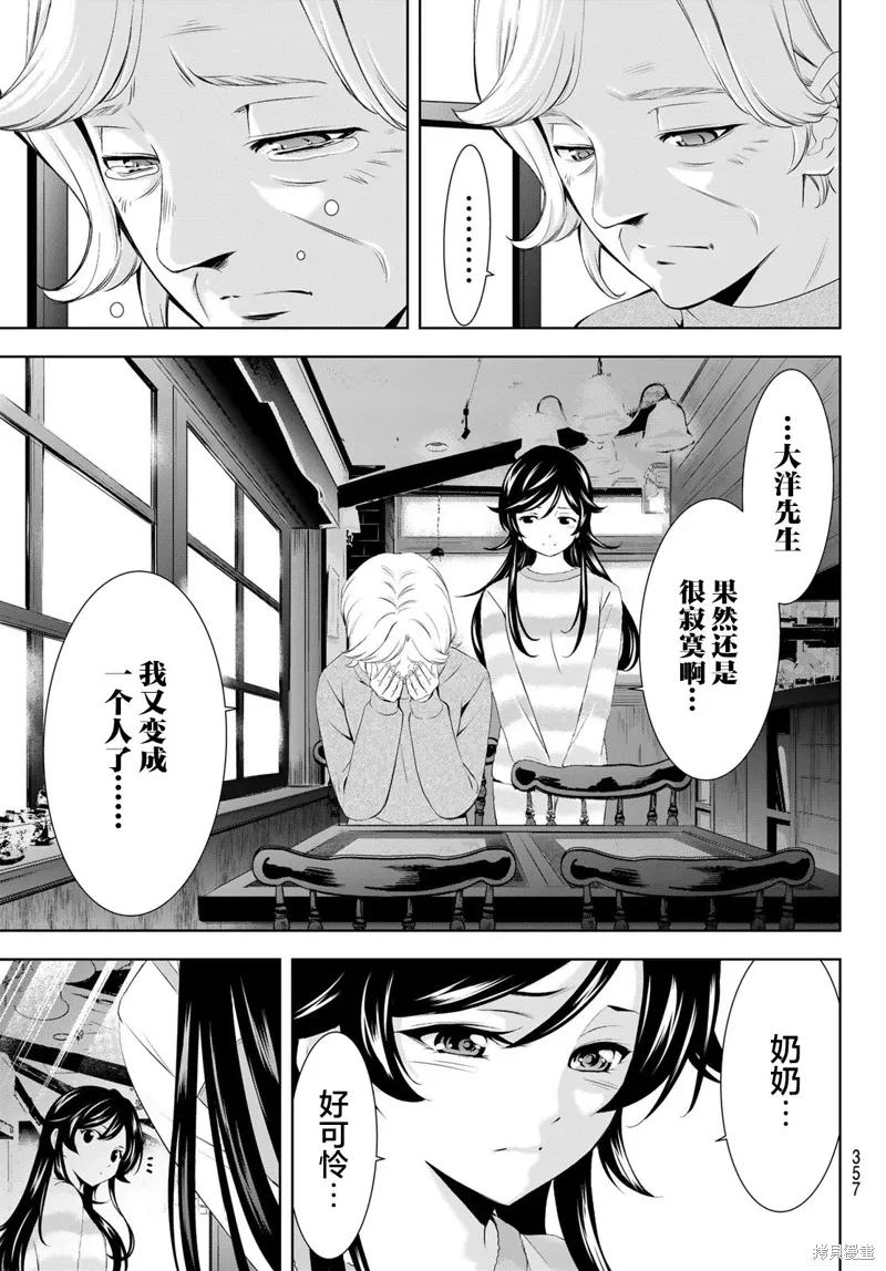 第196话 第7页