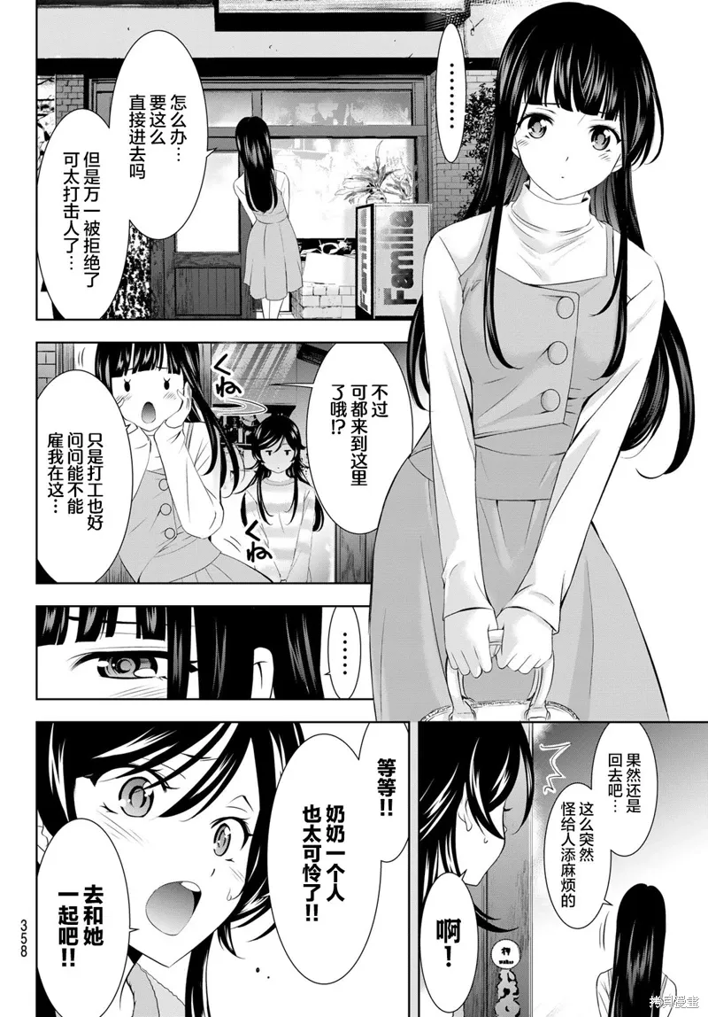 第196话 第8页