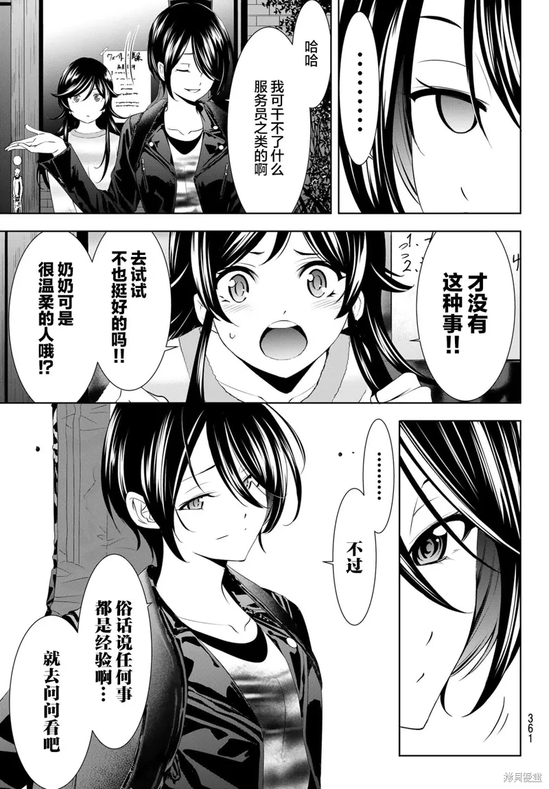 第196话 第11页