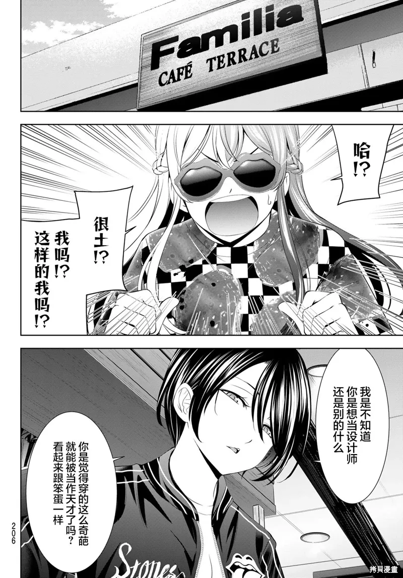 第197话 第4页