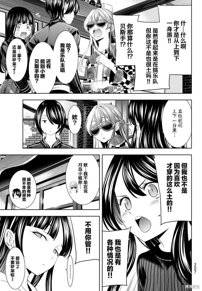 第197话 第5页