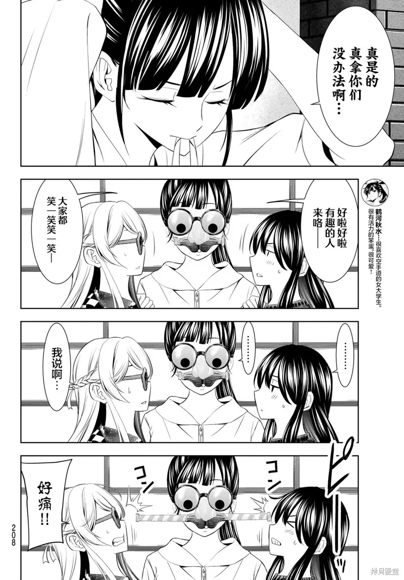 第197话 第6页