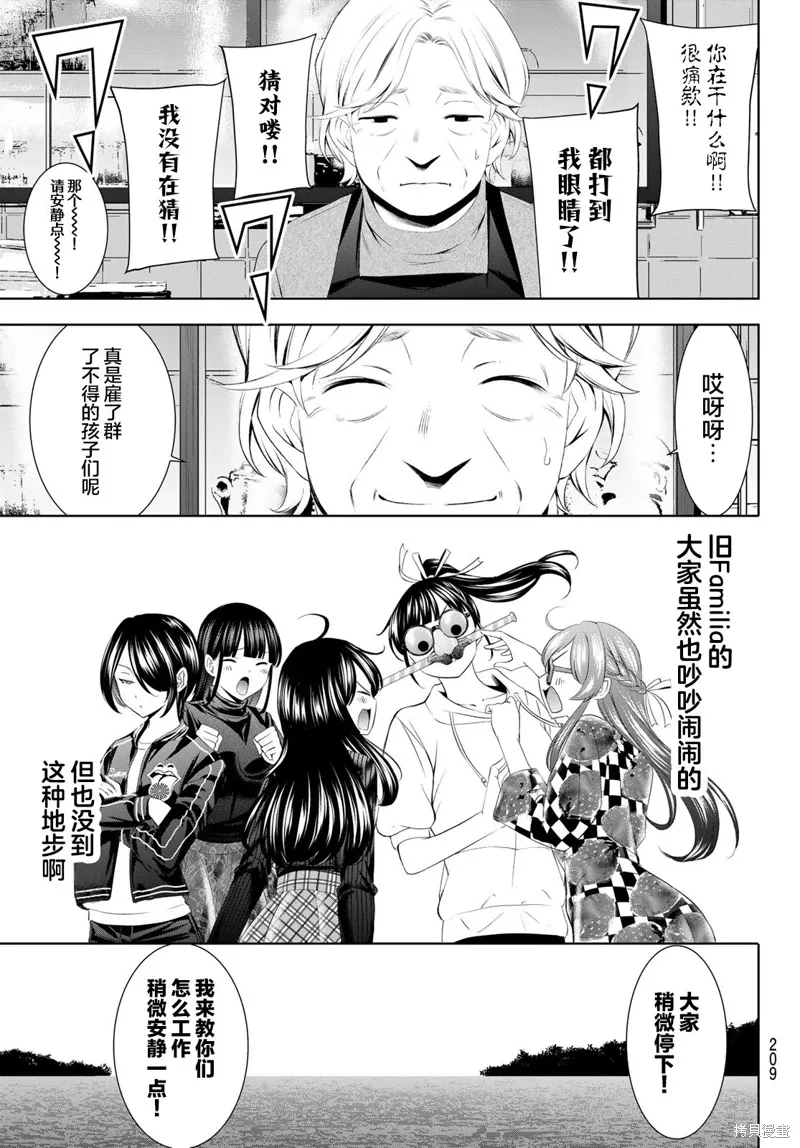第197话 第7页
