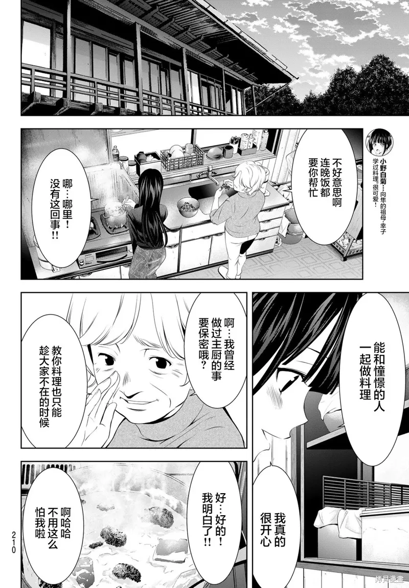 第197话 第8页