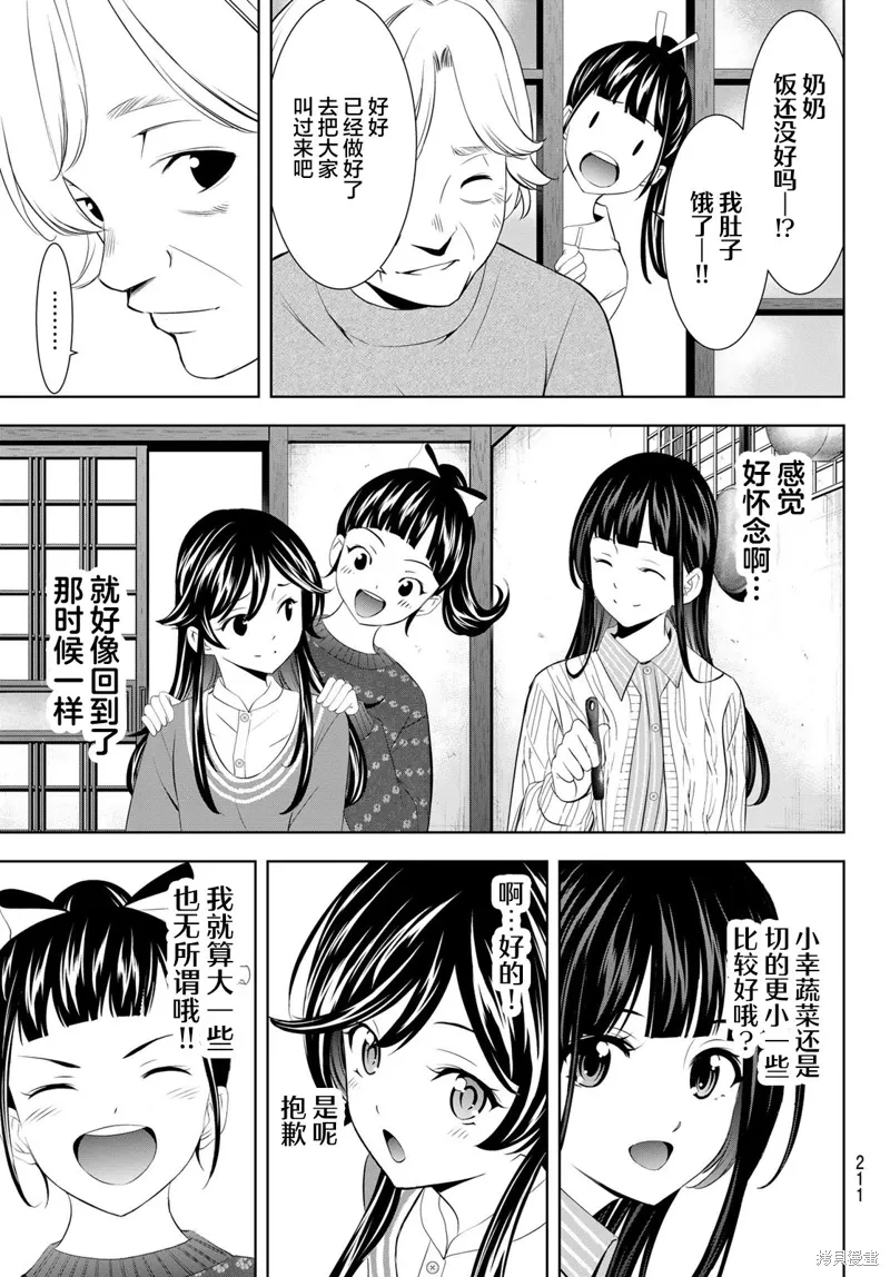 第197话 第9页