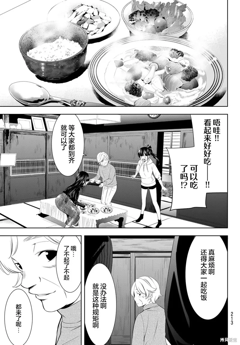 第197话 第11页