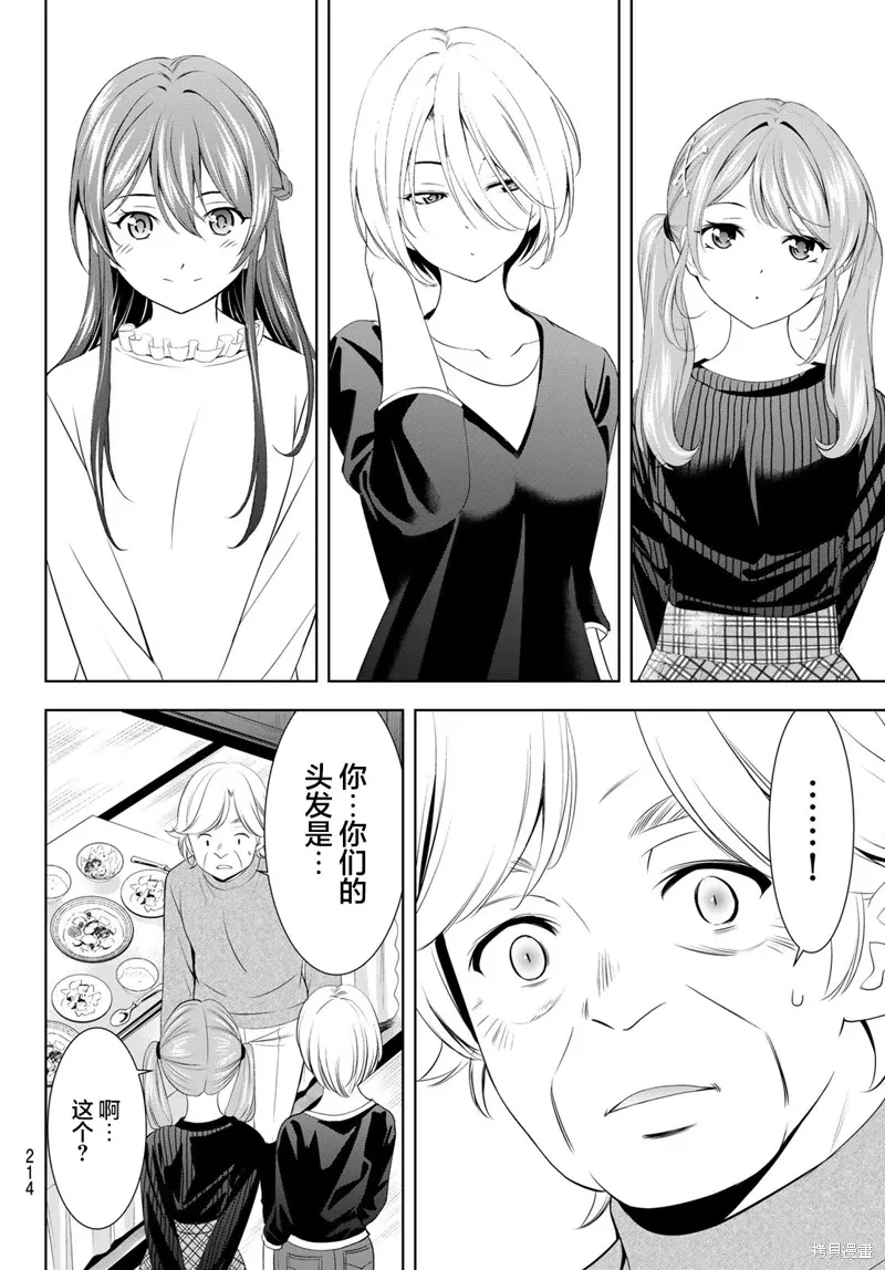 第197话 第12页