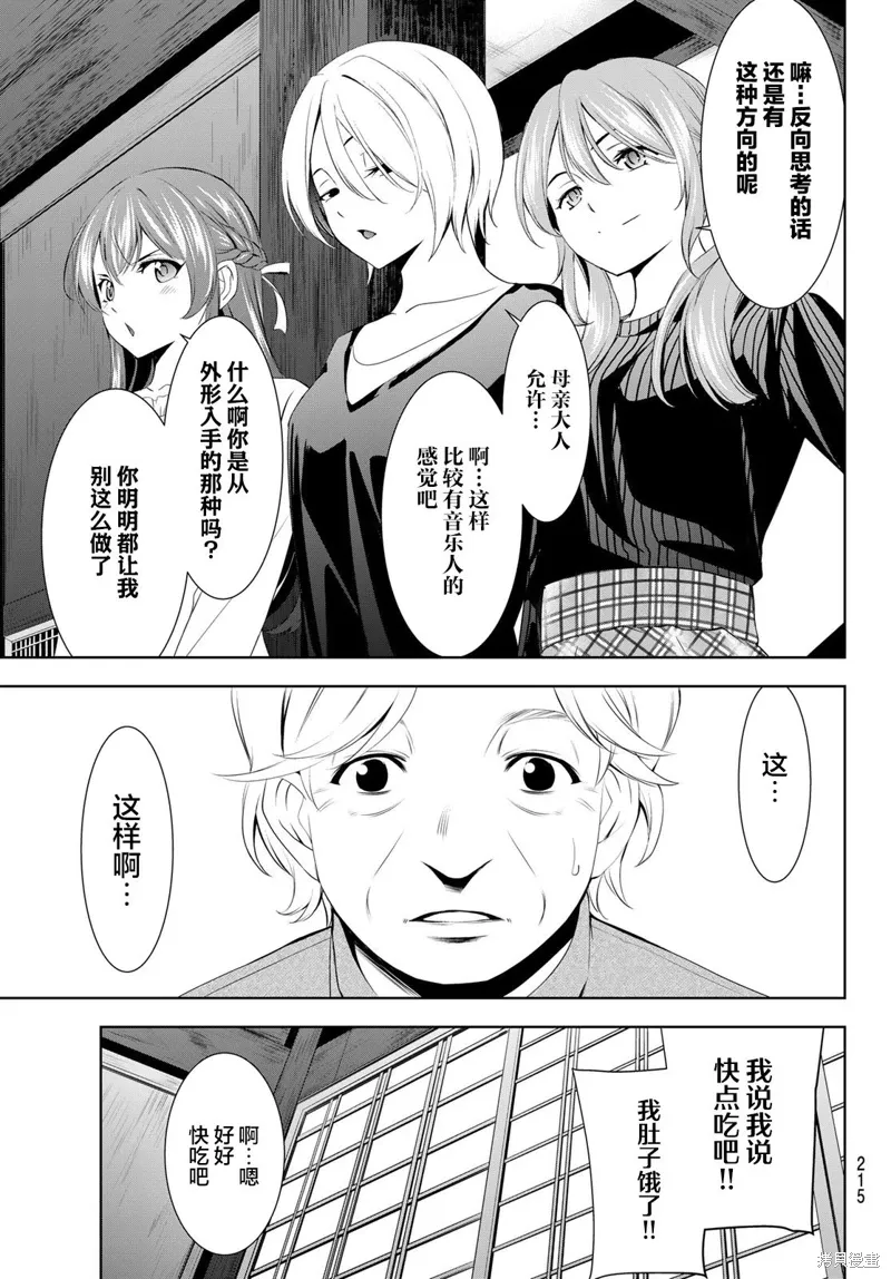 第197话 第13页