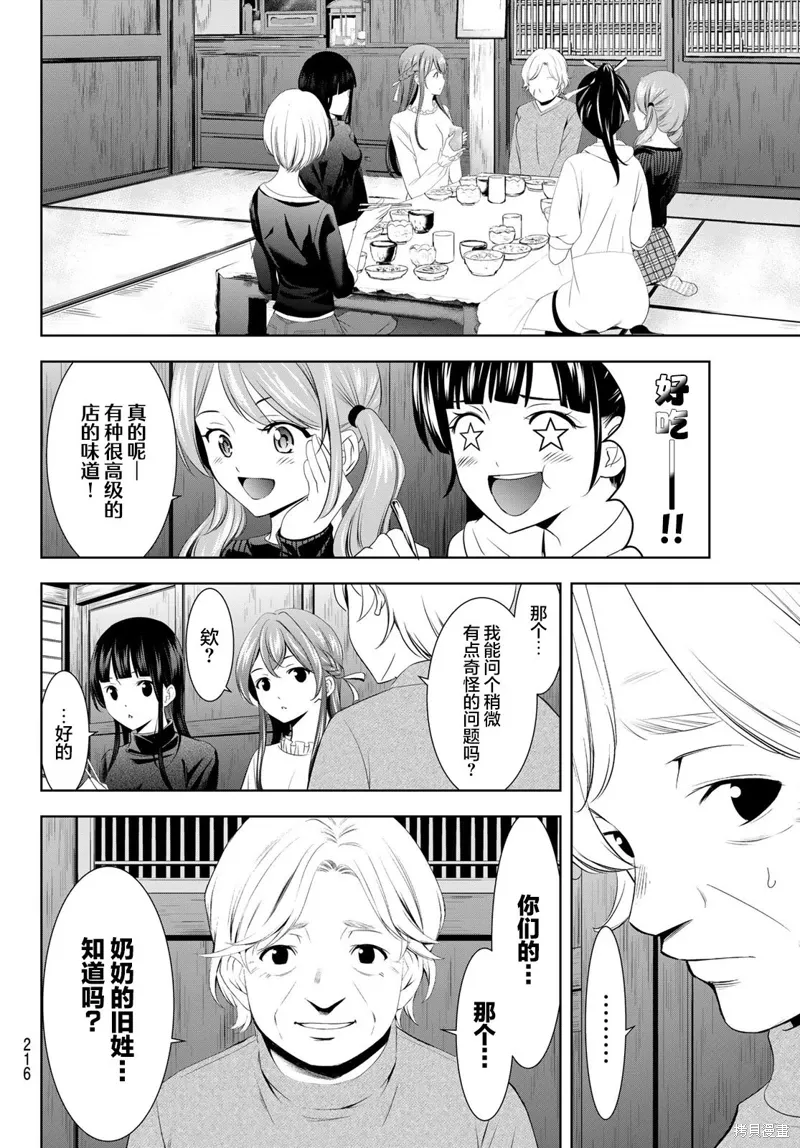 第197话 第14页