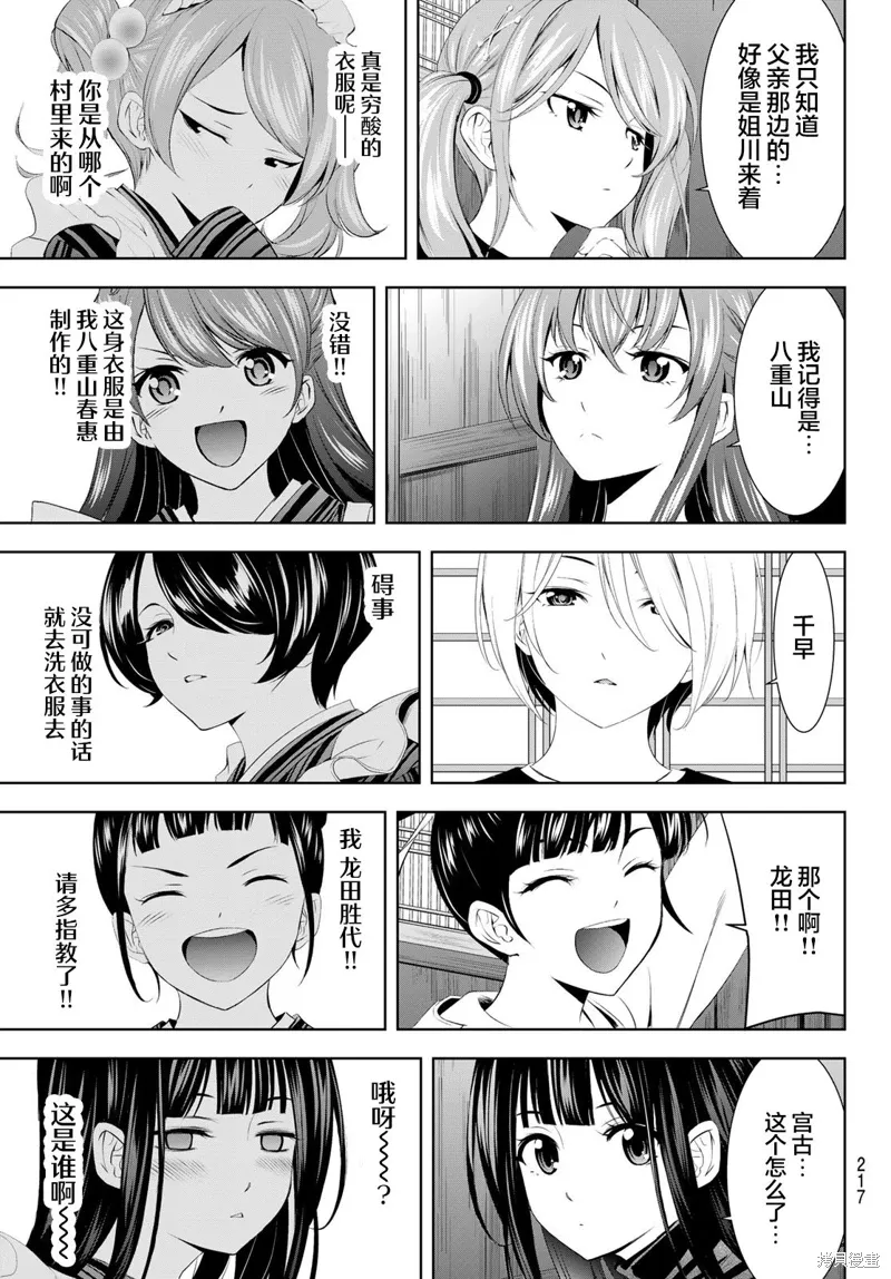 第197话 第15页