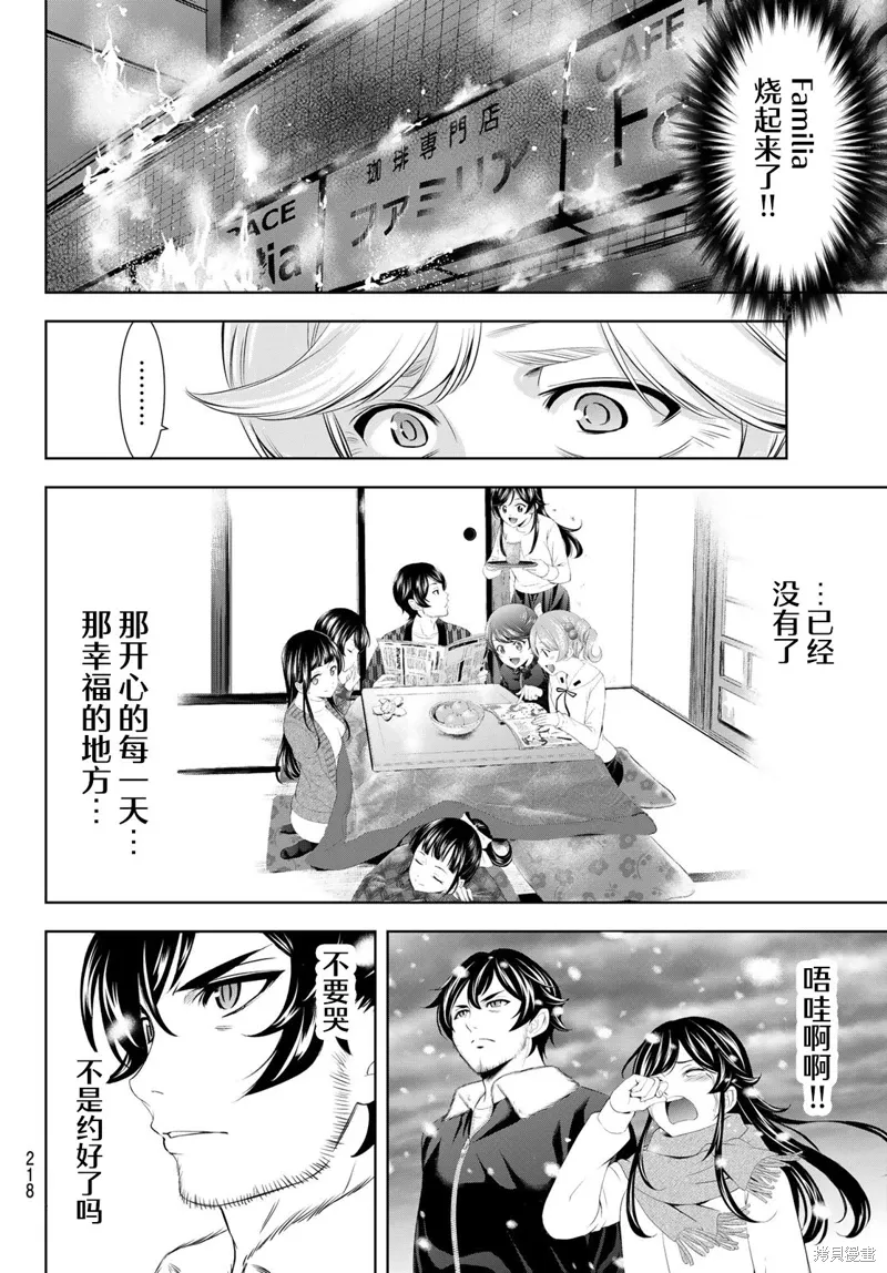 第197话 第16页