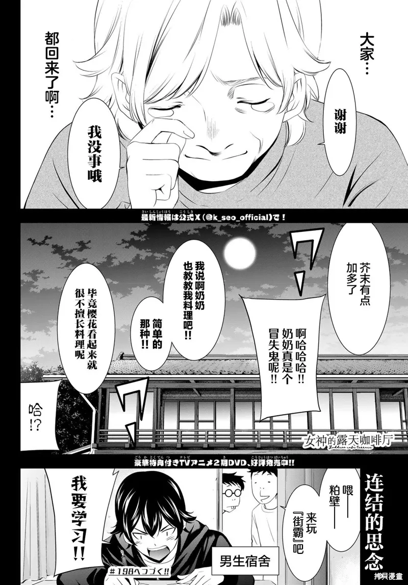 第197话 第18页