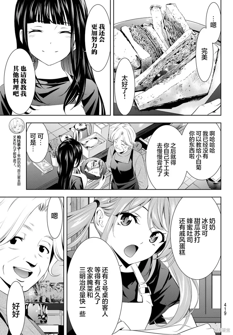 第198话 第3页