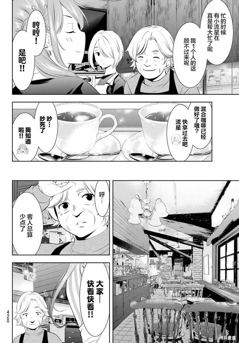 第198话 第4页