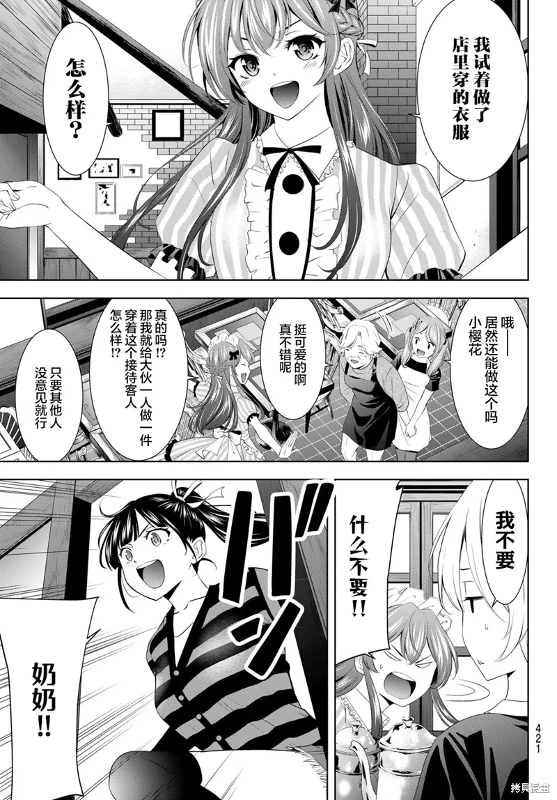 第198话 第5页