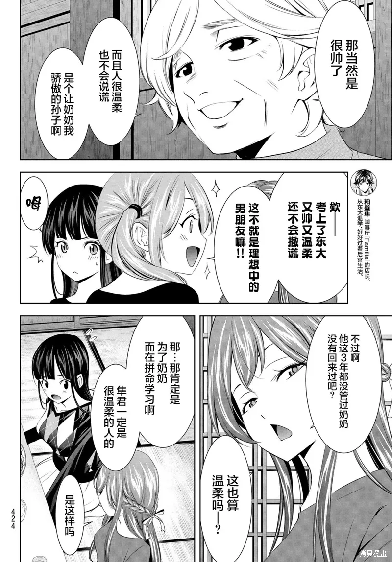 第198话 第8页
