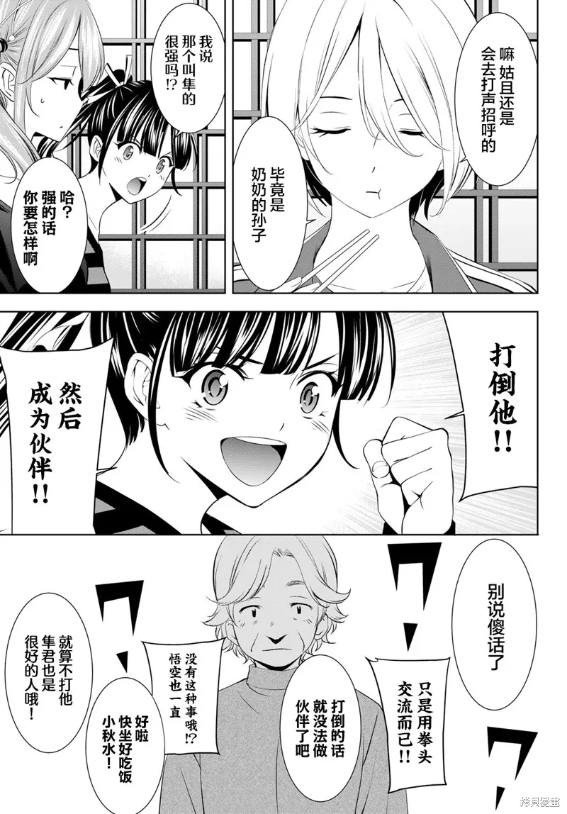 第198话 第9页