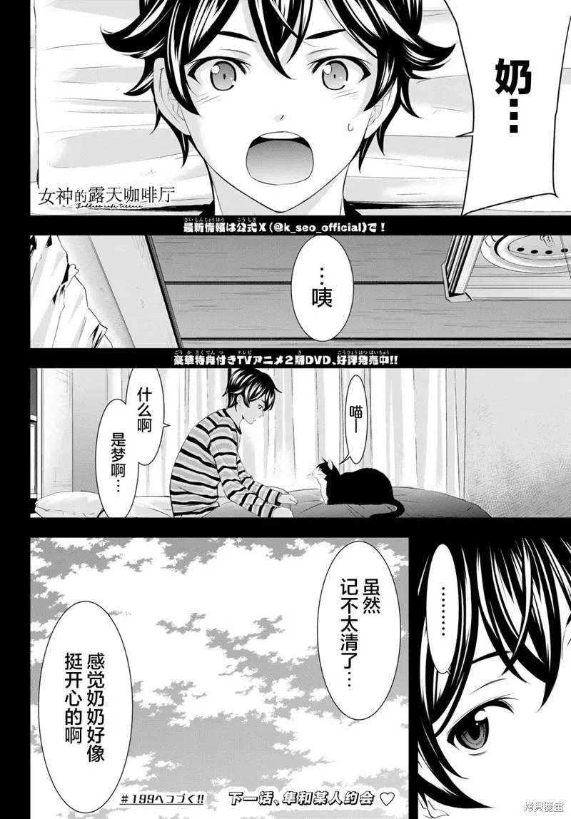 第198话 第18页