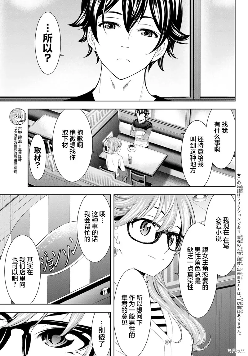 第199话 第3页