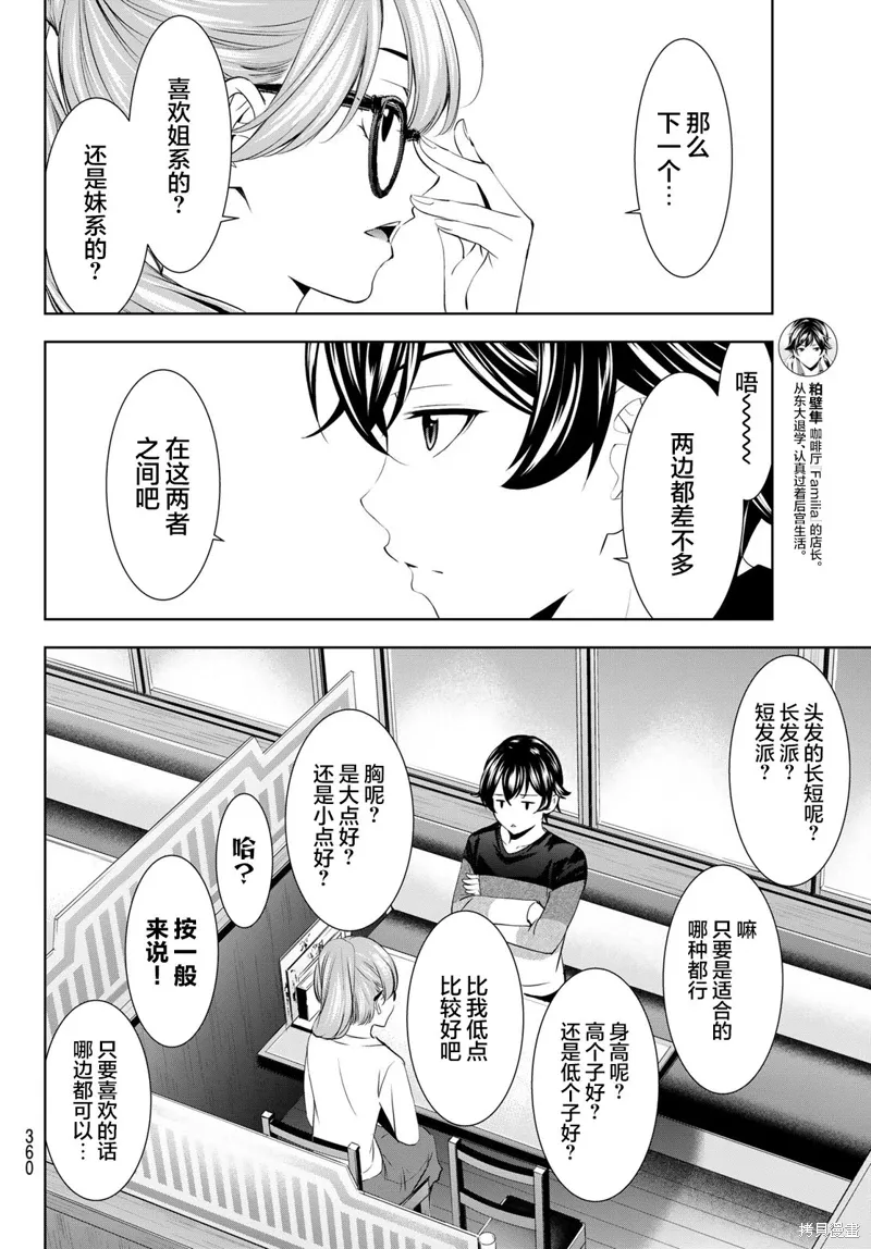 第199话 第6页
