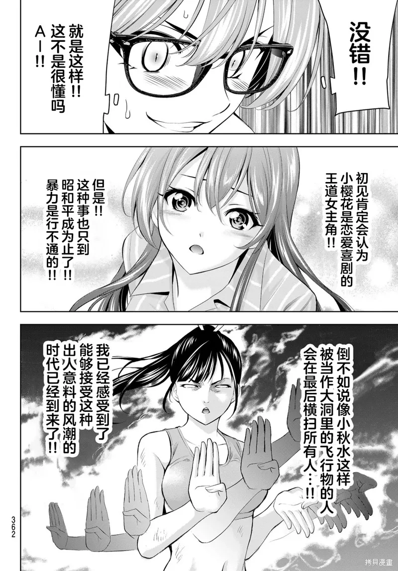 第199话 第8页