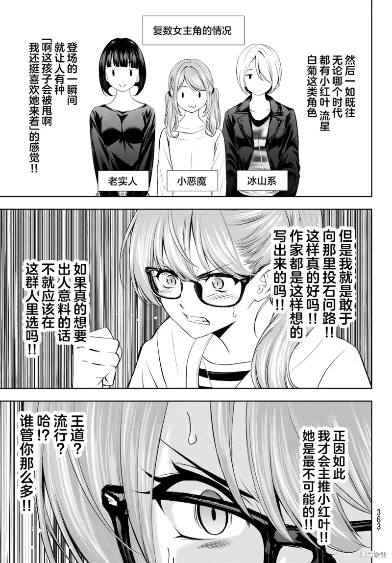 第199话 第9页