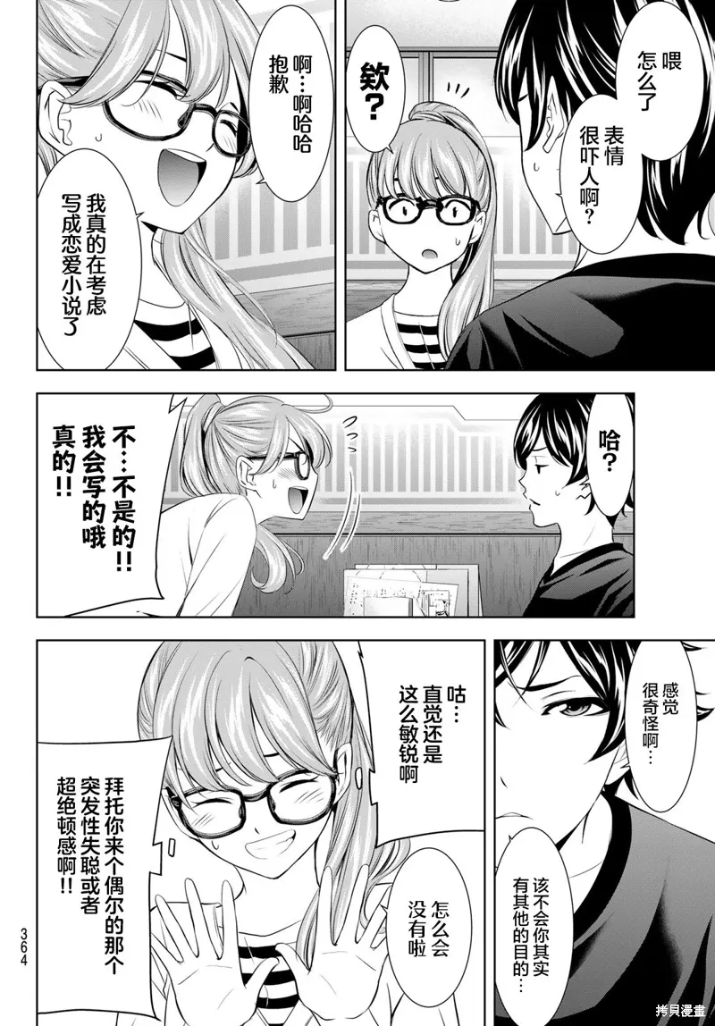 第199话 第10页