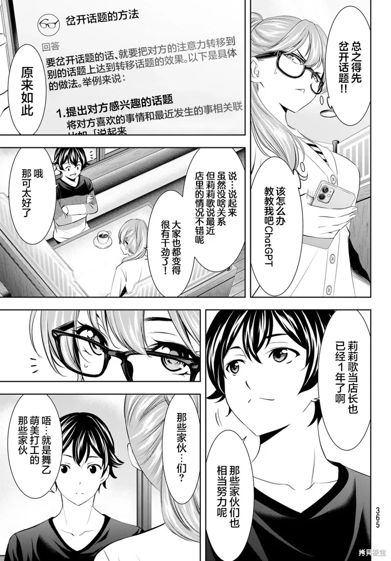 第199话 第11页