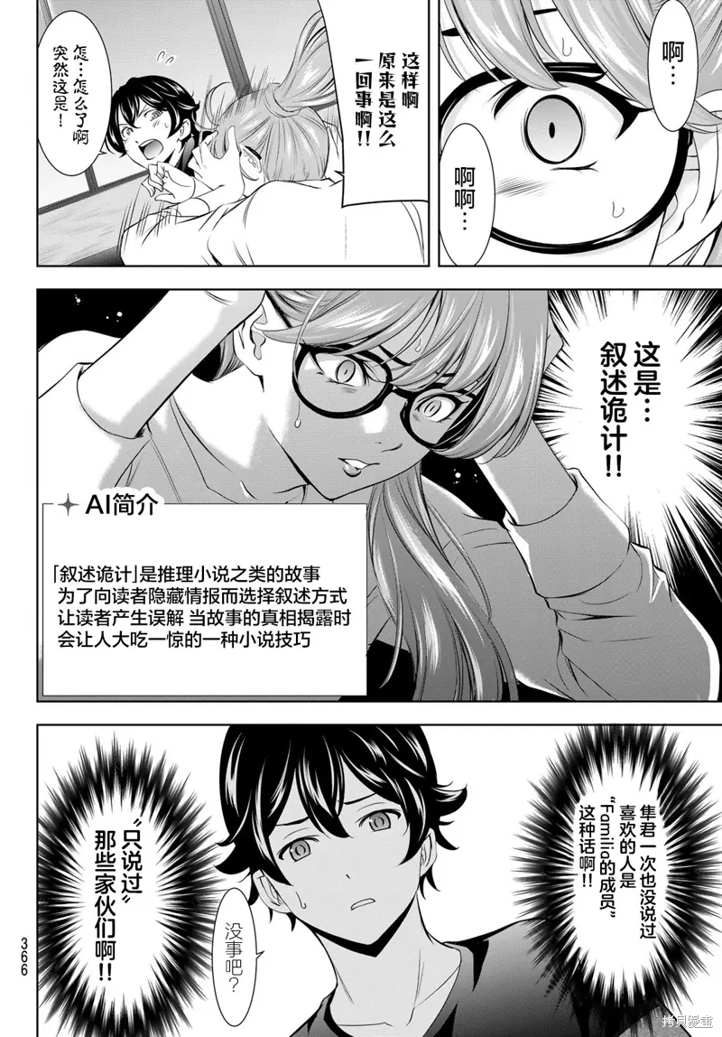 第199话 第12页