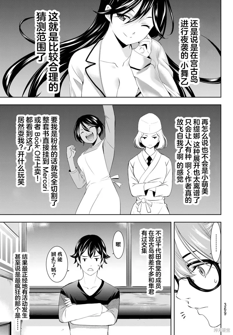 第199话 第15页
