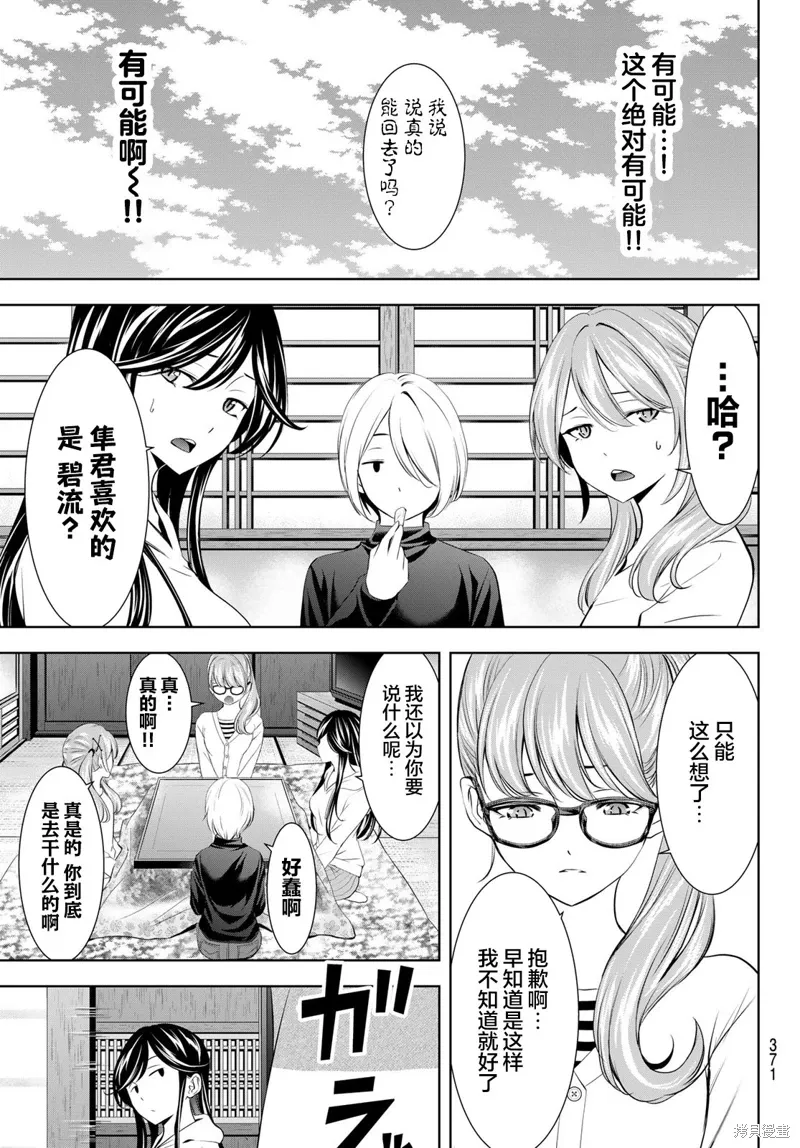 第199话 第17页