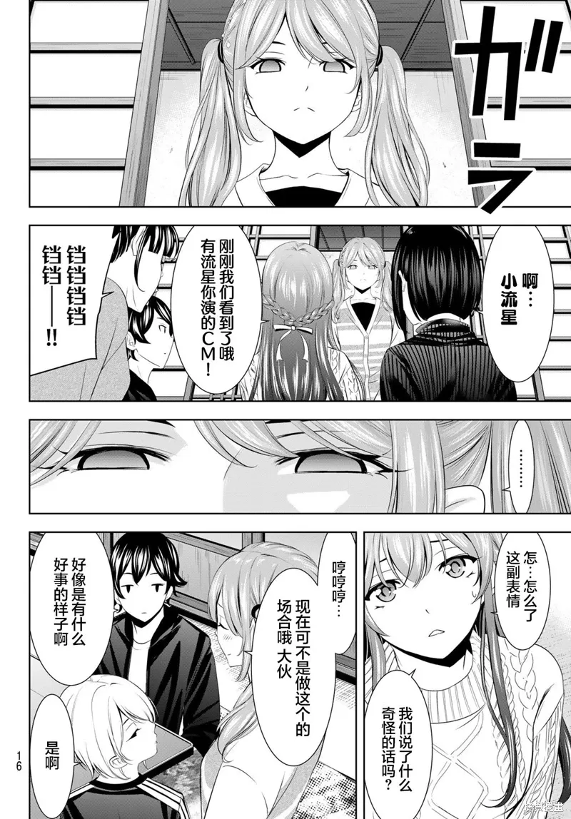 第200话 第7页