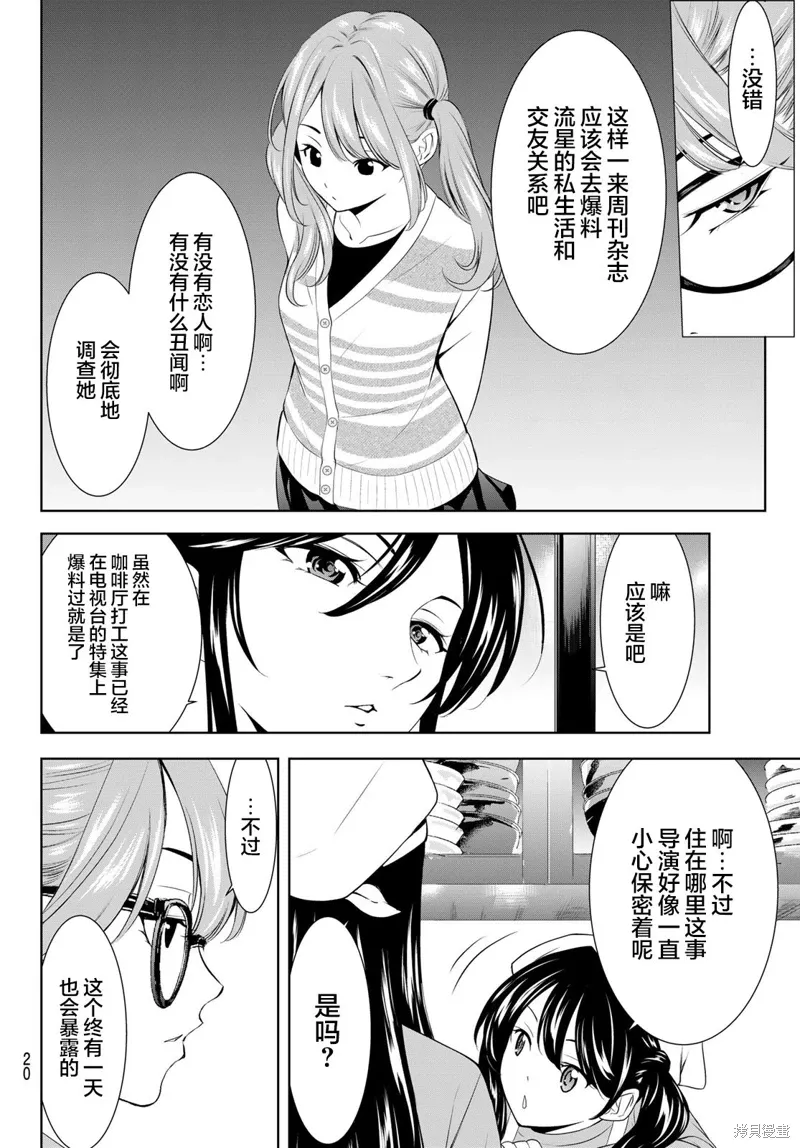 第200话 第11页
