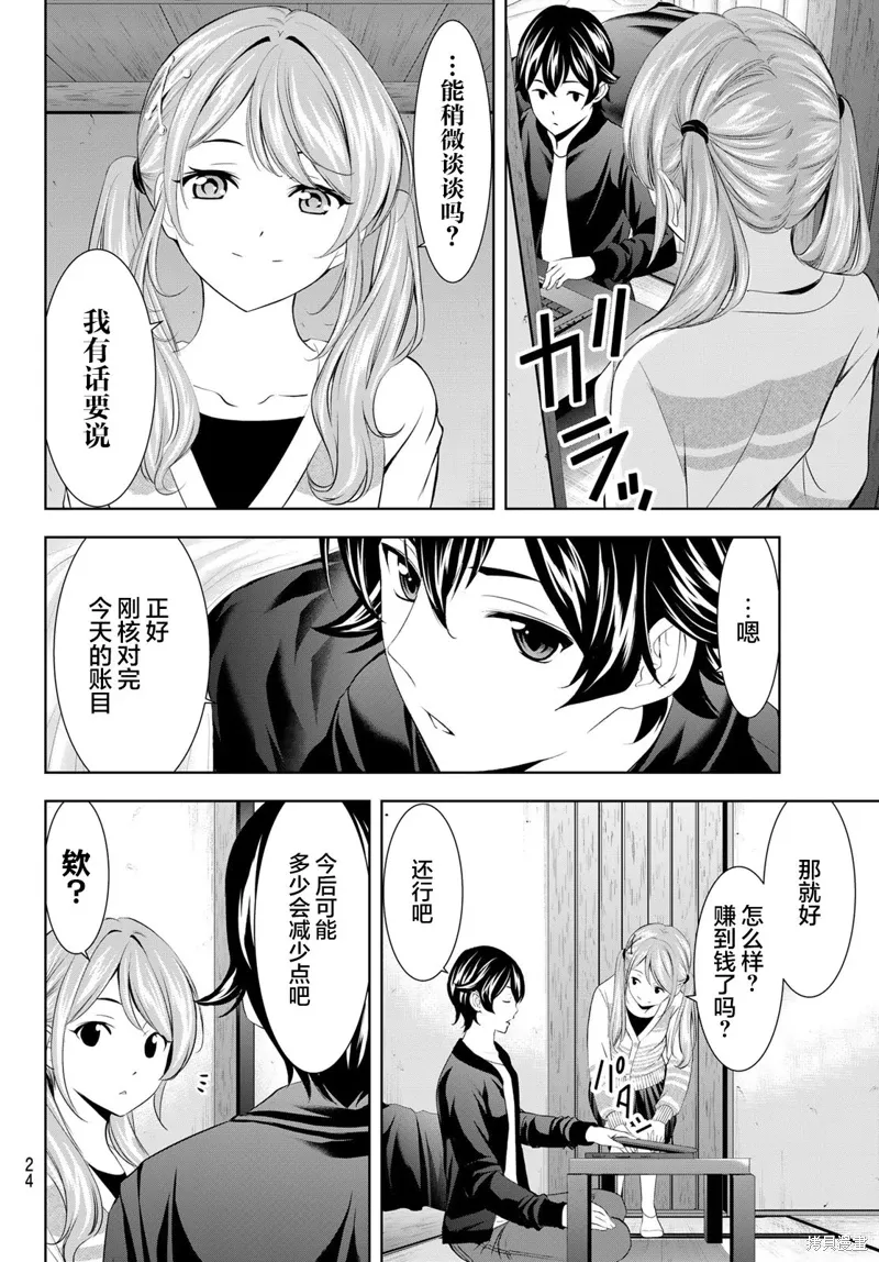 第200话 第15页