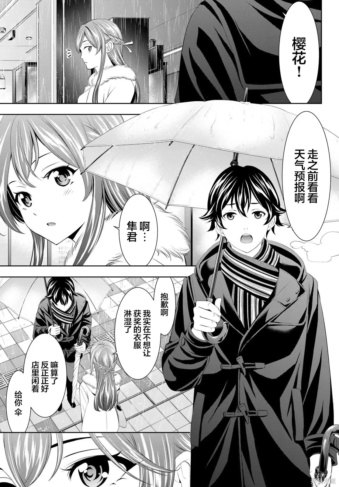 第201话 第7页