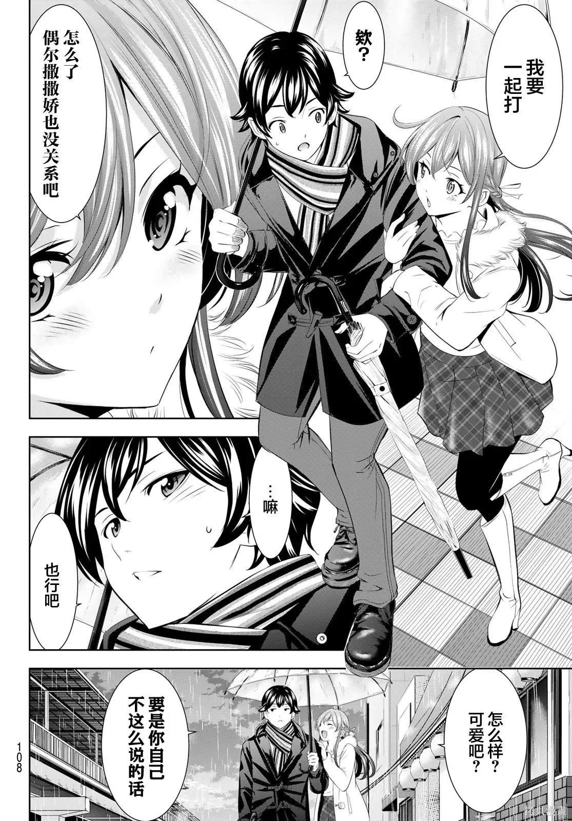 第201话 第8页